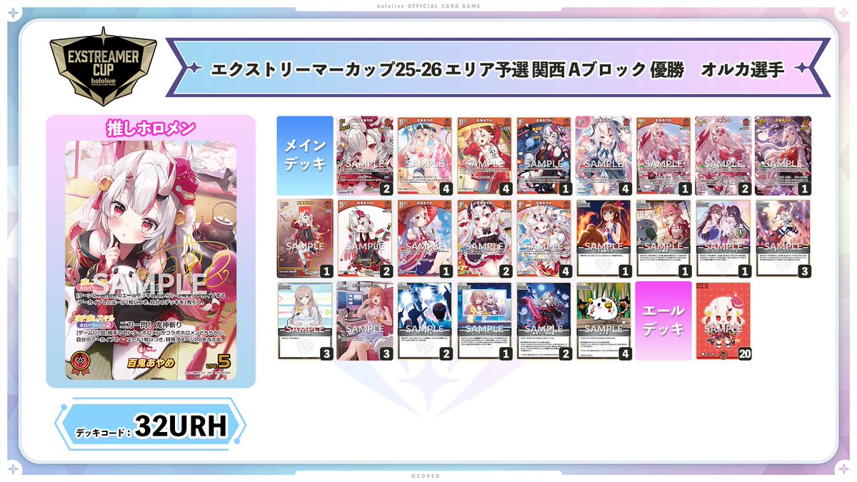ホロカ エクストリーマーカップ25-26 エリア予選】 「エクストリーマー