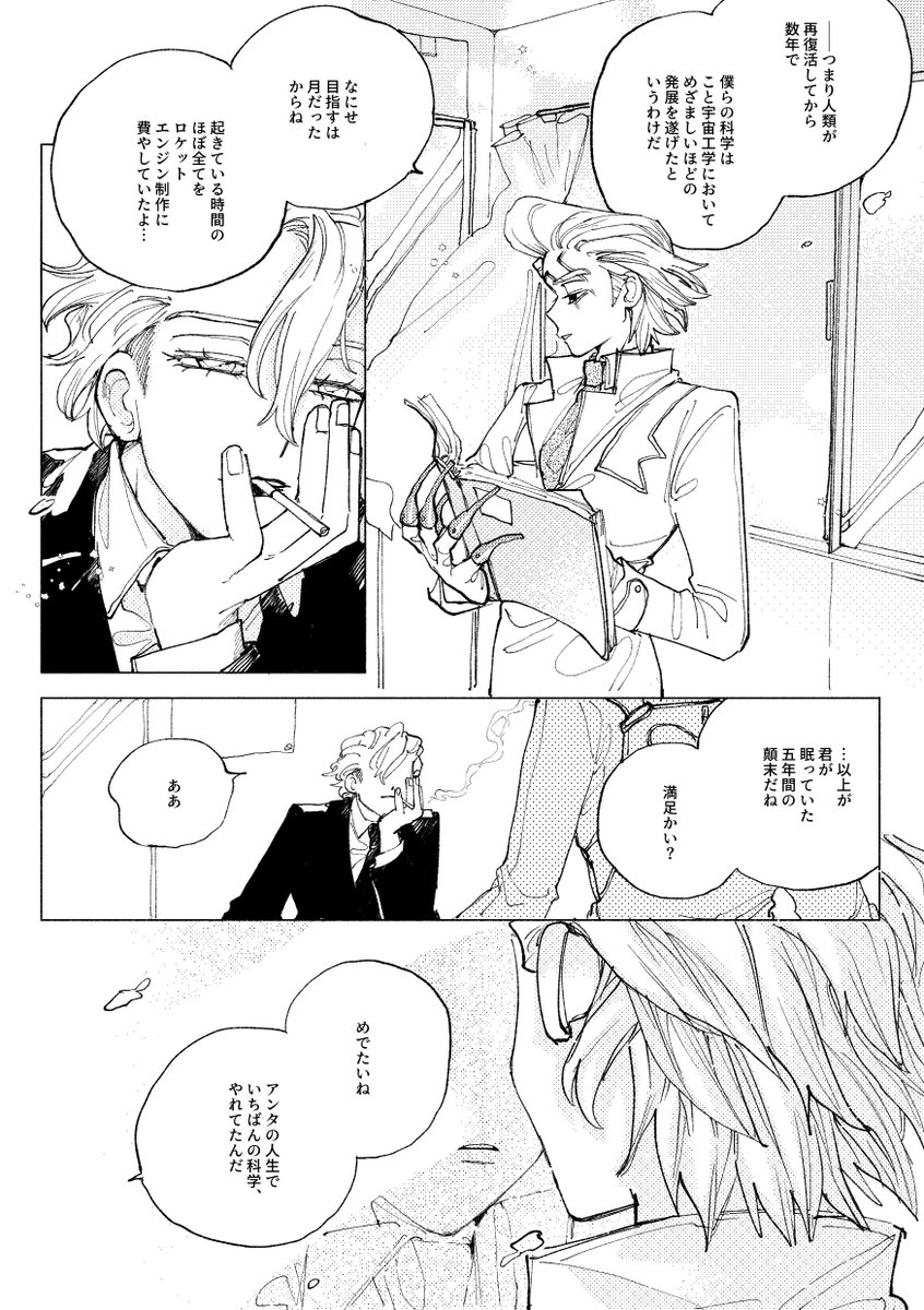 yan_jan_oO's tweet photo. スタゼノ｜スがゼを怒らせる話（1/2） https://t.co/ZOE09z5iHO