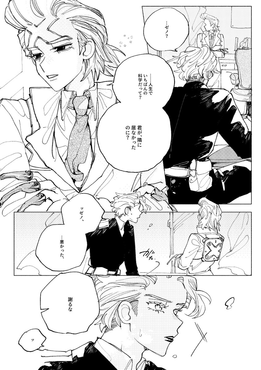 yan_jan_oO's tweet photo. スタゼノ｜スがゼを怒らせる話（1/2） https://t.co/ZOE09z5iHO