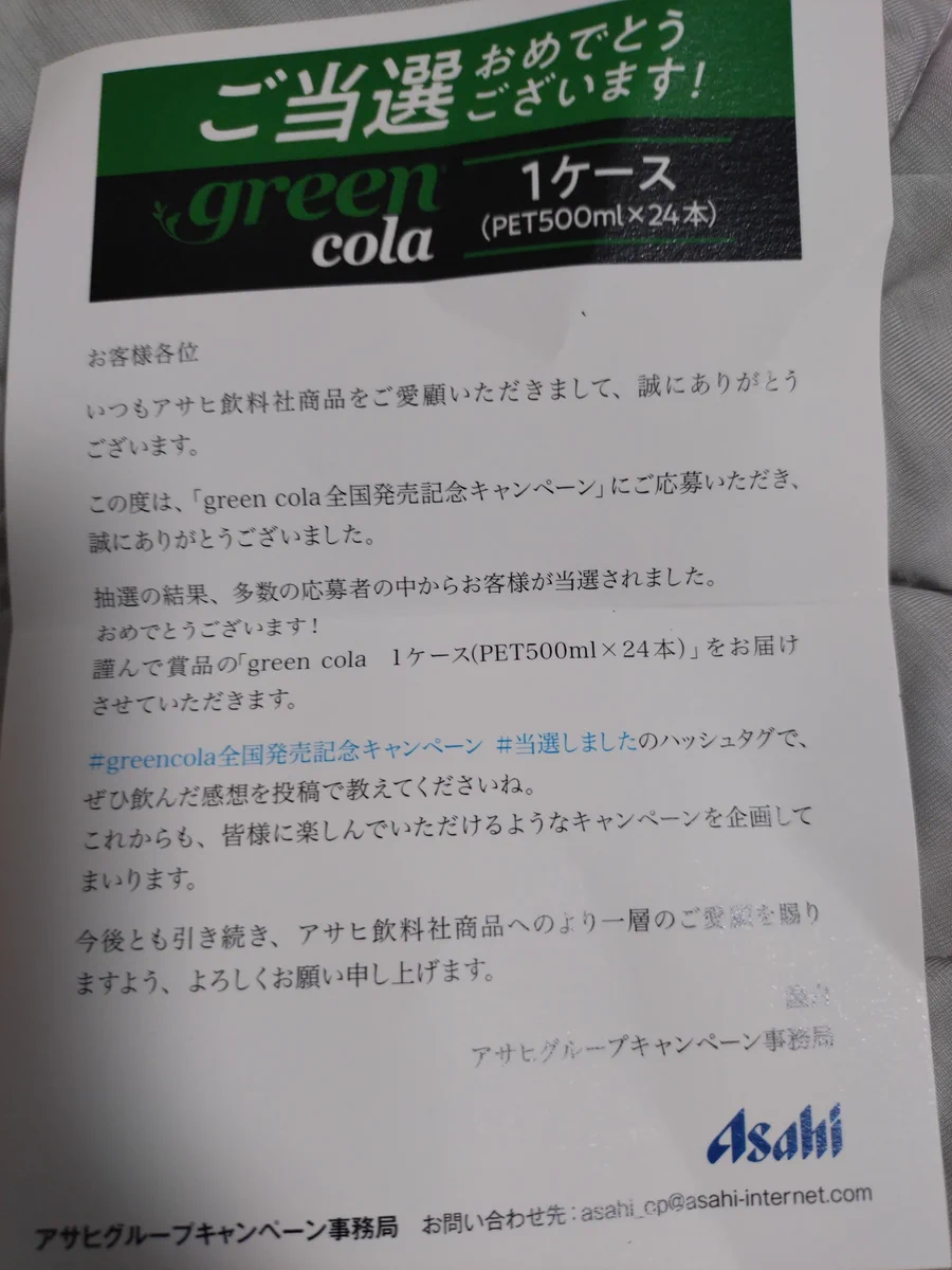 greencola全国発売記念キャンペーン - بحث / X