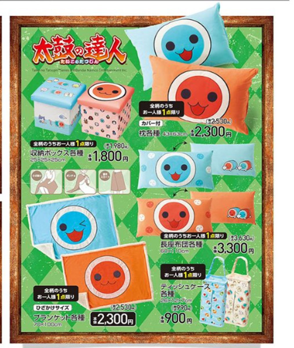 太鼓の達人 布団収納袋 まとめ売り アベイル アベイル『太鼓の達人』コラボ！バッグ、チャーム、クッションなどが