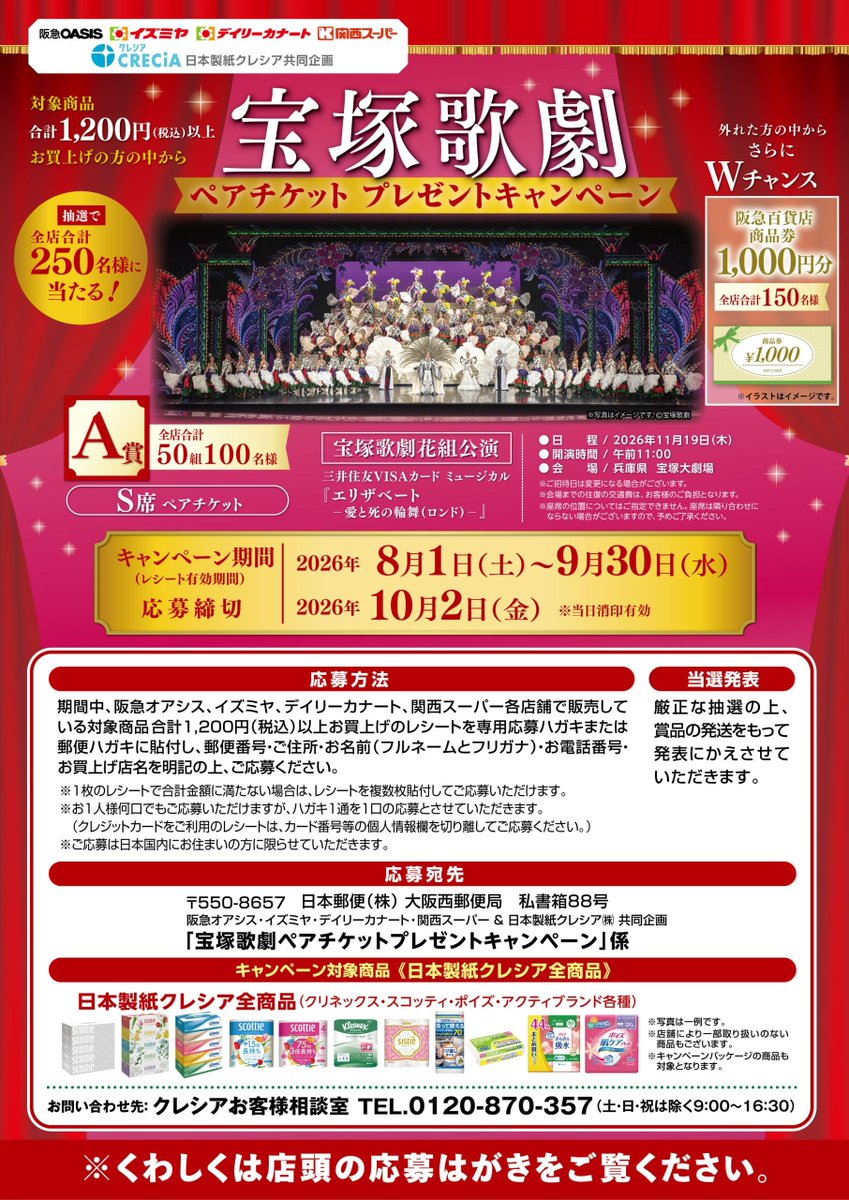 gouqi_xingren's tweet photo. 皆様がお探しの花組『エリザベート』のチケット

【日本製紙クレシア】
宝塚歌劇ペアチケットプレゼントキャンペーン
11月19日(木)　宝塚大劇場 https://t.co/nqj6xmK0ai