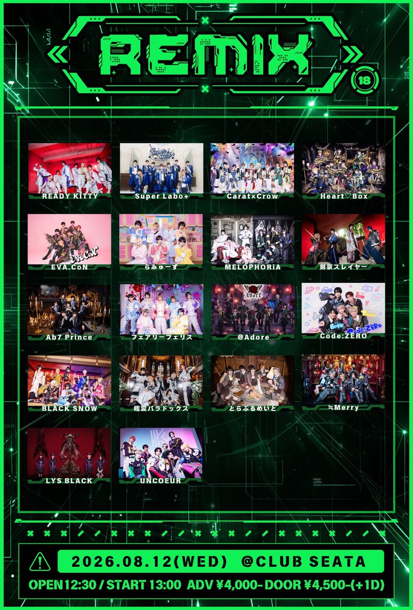 REMIX__info's tweet photo. ＞＞＞《 REMIX vol.18 》＜＜＜

🗓️日程：8月12日(水)
📍場所：吉祥寺CLUB SEATA
⏰時間：開場12:30 / 開演13:00
💰料金：前売¥4,000 / 当日¥4,500
🎫販売：8月5日(金) 22:55-

※販売URLは1分前に本アカウントより公開
※4枚まで購入可能
※23:05までクレジットカード決済のみ https://t.co/ysaXYmM4Ok
