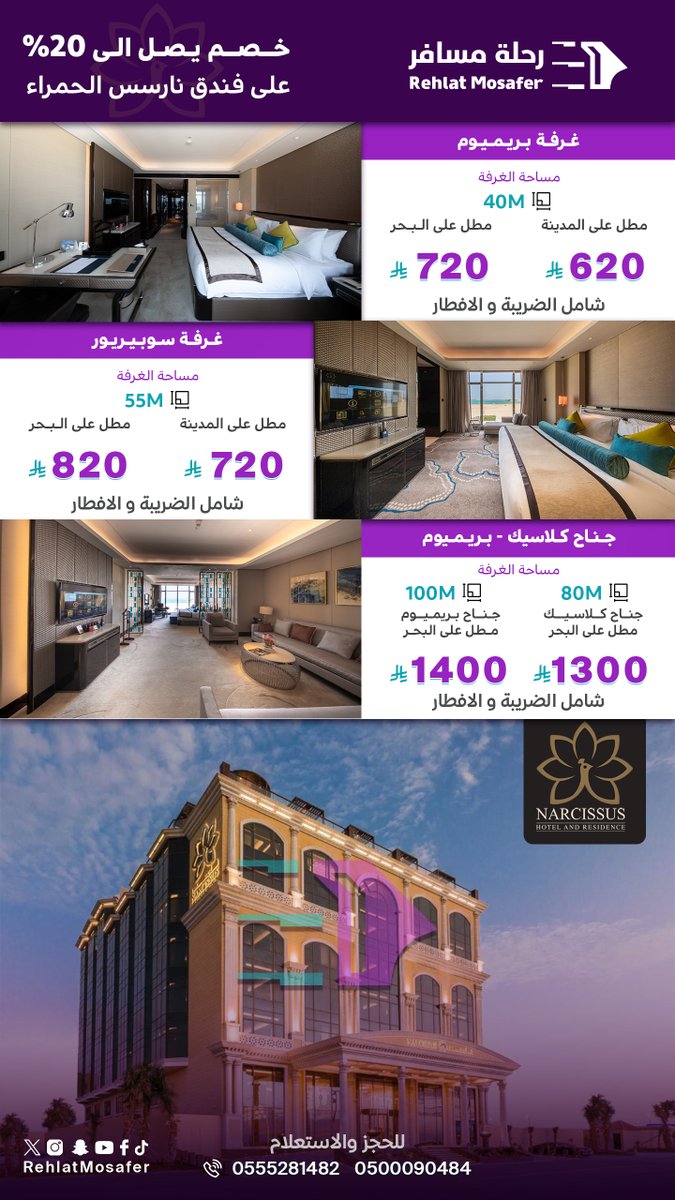 RehlatMosafer's tweet photo. عرض خاص فندق نارسس الحمرا - جدة
من 1 الى 31 أغسطس

#فنادق_جدة
#السعوديه
https://t.co/or0GPzrdLT
https://t.co/yldJo6ODcq
- https://t.co/9QPTorL5CF