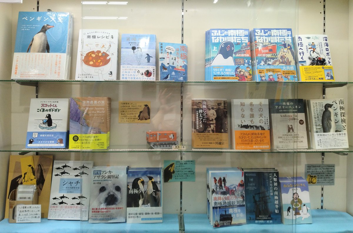 BOOKSRUHE's tweet photo. 階段踊り場にて『南極フェア』始まりました。南極観測70周年、南極関連書籍集めました。フェア書籍お買い上げの方にスタッフ手描きの【南極生物しおり】差し上げます。日本科学未来館にて「#大南極展」開催中との事でチラシも置いています。ぜひ。
#南極 #ペンギン #ルーエのフェア #吉祥寺 https://t.co/y7EK1g9LoB