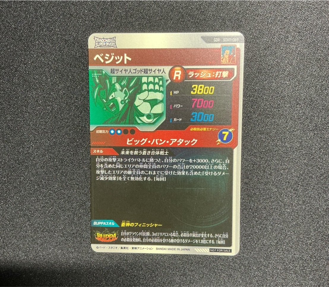 Frieza_man's tweet photo. 【現物紹介】

毎週水曜日プレゼント企画の賞品現物はこちら🎁✨

【SDV11-069 ベジット】です！

状態も良く、コレクション、ARS鑑定にもおすすめの1枚です🔥

まだ応募していない方は固定ポストの投稿から‼️ぜひご参加ください‼️

#ドラゴンボール #フュージョンワールド #ドラゴンボールダイバーズ #ドラゴンボールヒーローズ #イタジャガ #ARS #ARS鑑定 #プレゼント企画 #プレゼント