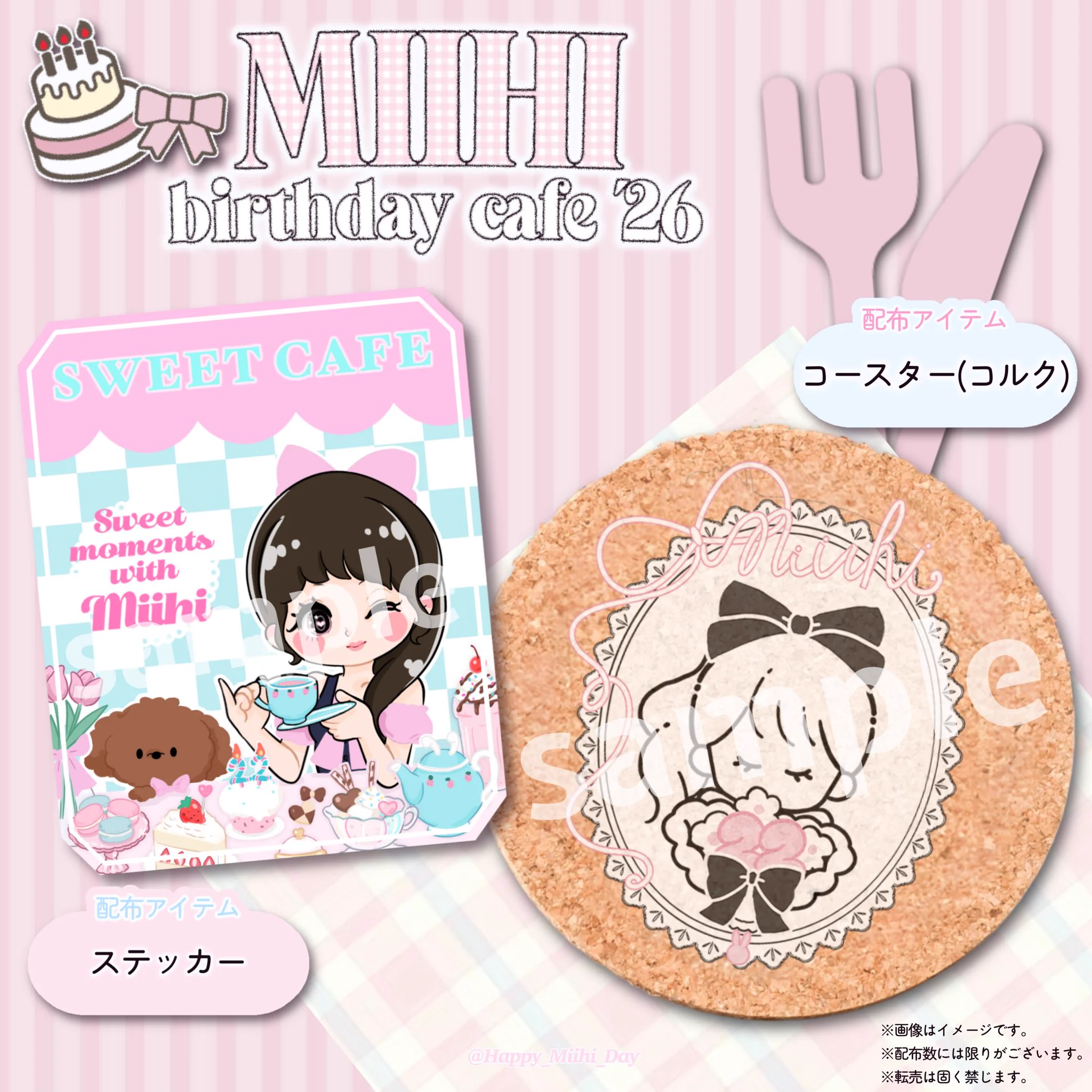 ミイヒちゃんお誕生日企画2026🐰🎀 on X: 