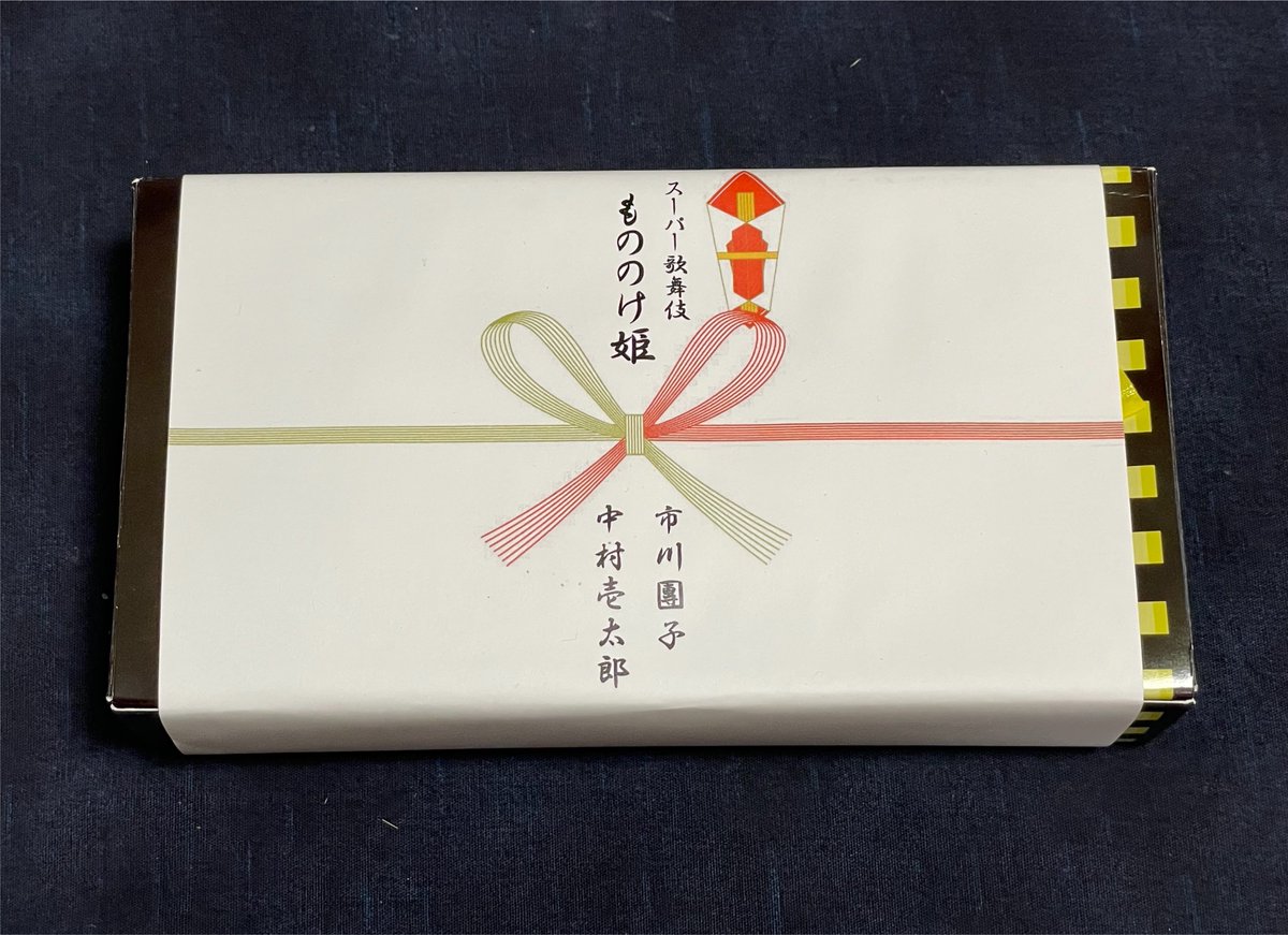 Onaga_chan1123's tweet photo. #もののけ姫 本日もご来場誠にありがとうございました😊

團子さんと壱太郎さんからカツサンドの差し入れを頂きました✨✨

嬉しい〜😭
美味すぎて一瞬でなくなった🤣

今日は夜ご飯もトンカツに🍖🍖🍖
お肉パワーをつけて明日も元気に💪

#スーパー歌舞伎
#新橋演舞場 https://t.co/0rRyH8xaIP