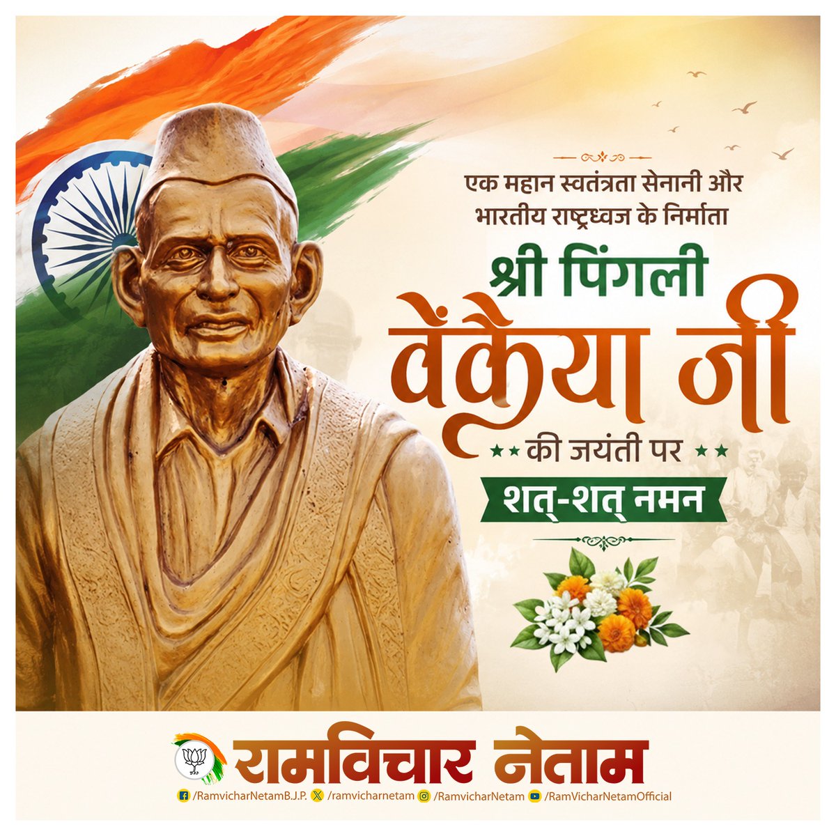 Ramvichar Netam tweet media