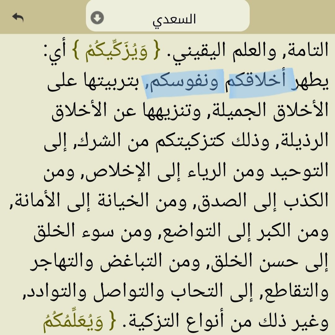 hudalilmuttaqi8's tweet photo. @alabbadali_a نعم
جزاك الله خيرا🌧

هذا هو الكلام الذي يحتاجه "المسلمون" الآن!

هذا هو (الإسلام) الذي نزل (ليزكينا)

هذا دور الإسلام في حياتنا
والذي لم يعد (غالب علماء الإسلام!) يتكلمون عنه!!!

سددك الله وأصلح قلبك وعملك
ونفع بك.. وتقبل منك 🌿
. https://t.co/dMZPYLKCbE