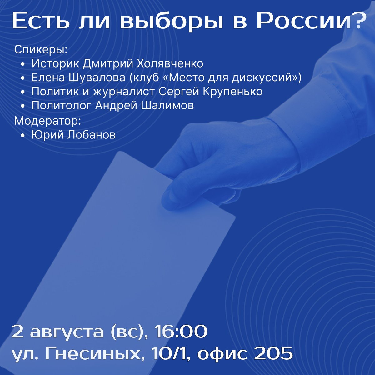 Shlyuzru's tweet photo. Образ Будущего:

На наш взгляд очень важный разговор. 

Общим местом стало то, что демократия вообще и выборы в частности переживают не лучшие времена. Почему и что делать дальше – предлагаем обсудить в воскресенье в 16:00
https://t.co/9Vm1rMgniG https://t.co/43L2Wayjpg