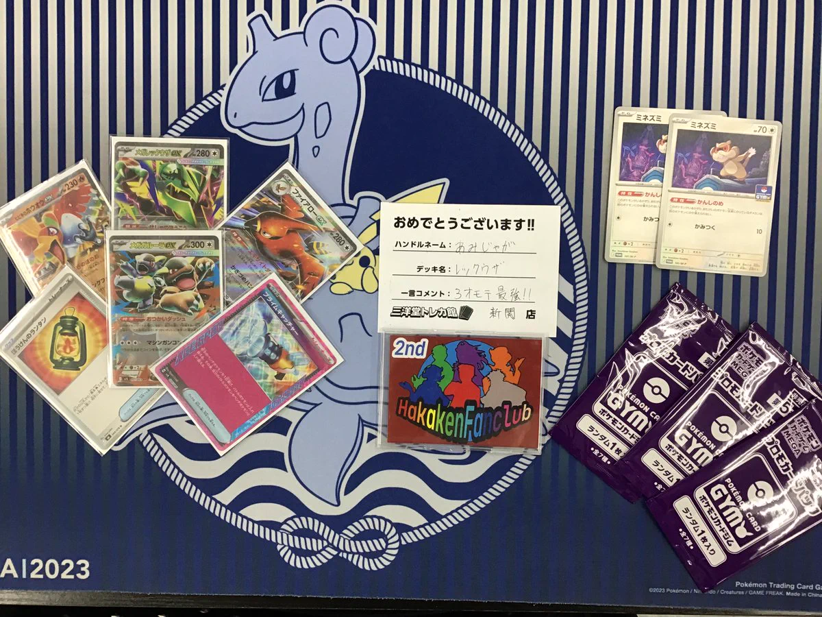 三洋堂トレカ館⭐️新関店⭐️《トレカ館スタッフ募集中❣》 on X