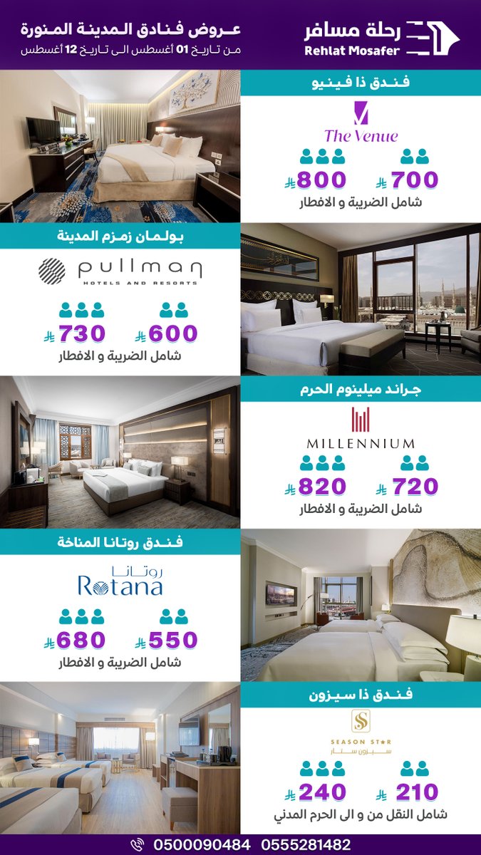 RehlatMosafer's tweet photo. عروض فنادق المدينة المنورة لشهر أغسطس
من 1 الى 12 أغسطس
فندق ذا فينيو الحارثية
فندق بولمان زمزم المدينة 
فندق جراند ميلينوم الحرم
فندق روتانا المناخة
فندق ذا سيزون ستار
للحجز والأستعلام
#فنادق_المدينة
#فنادق_مكة
#السعوديه
https://t.co/or0GPzrdLT
https://t.co/yldJo6ODcq
- https://t.co/ZAlUNSKjCa