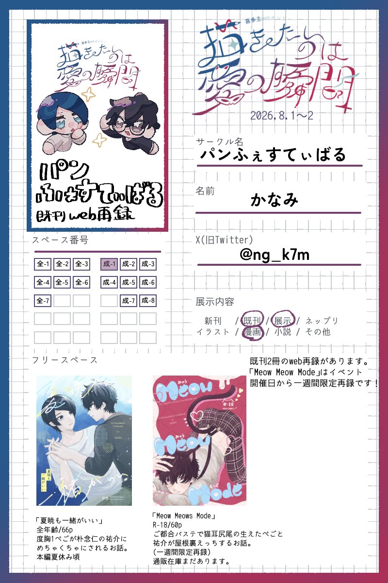 ng_k7m's tweet photo. 🩵喜多主webオンリーお品書き❤️
そういえば自分のお品書き出してないことに気づきました
pixivでweb再録があります！
#描きたいのは愛の瞬間 https://t.co/tYrJVtA4gD