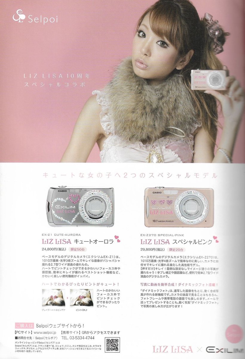 thepinkernet's tweet photo. liz lisa x exilim limited edition digicams ♡ https://t.co/JgAnOfZwgt