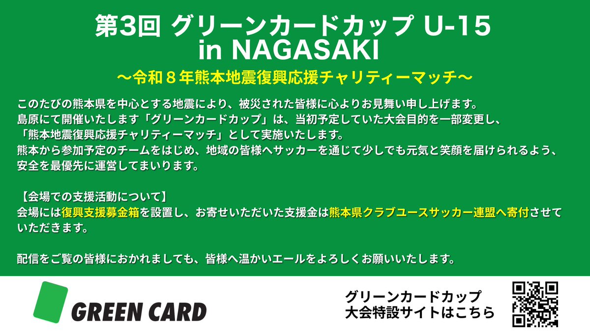 株式会社グリーンカード【公式】 on X: 
