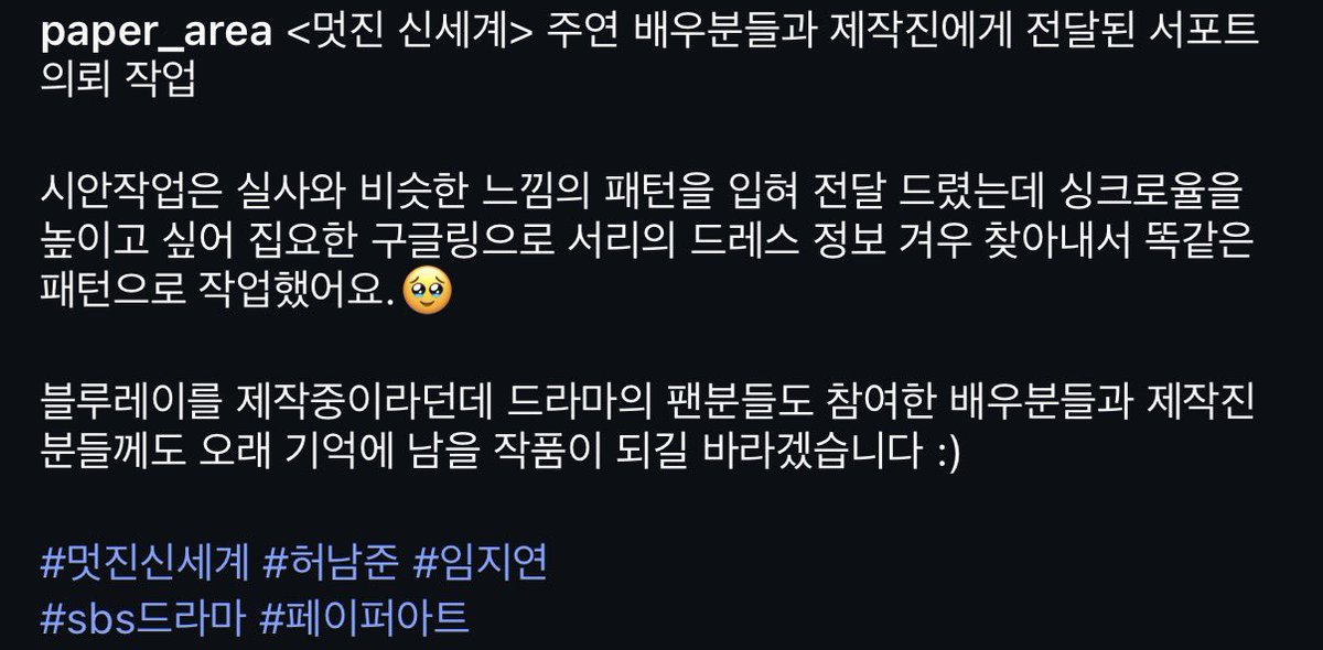 Junkong_069's tweet photo. 멋진신세계 배우분들과 제작진분들께 전달된 서포트 

#멋진신세계 https://t.co/xo9Aqk2blm