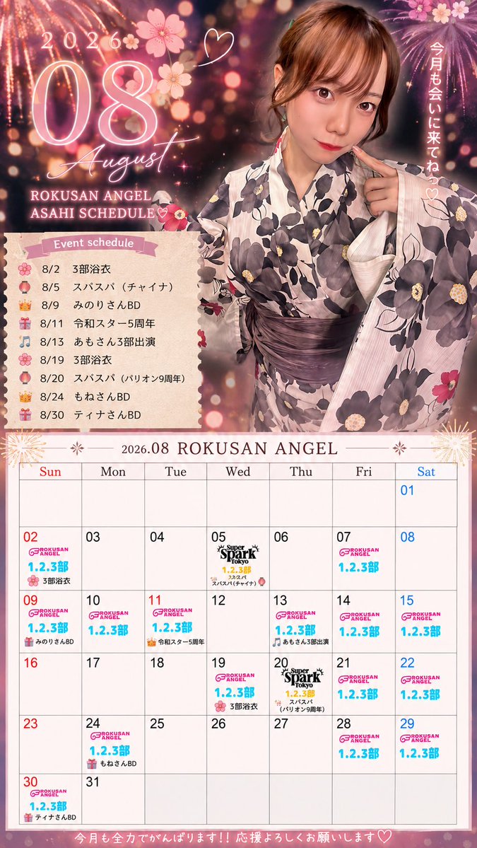 asahi_burlesque's tweet photo. ʚ  8月シフト  ɞ

修正版です！💦確認お願いします🙇🏻‍♀️⸒⸒

夏好き！！浴衣イベントもあるし👘 ♡
みんなと過ごす初めての夏だから沢山思い出作りたいな💭💖

あさひちゃんのいる日に会いに来てくれたら頑張れます✊🏻 ̖́-

《空席確認・チケット予約はこちら》
https://t.co/ymIXusdyK8

#63Angel https://t.co/x6veNVsY6T