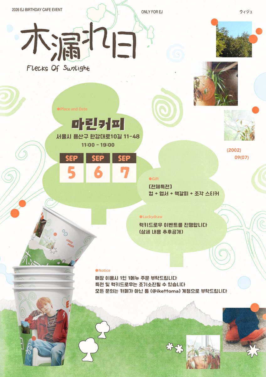 ikettoma's tweet photo. 𝟤𝟢𝟤𝟨 ᴇᴊ ʙɪʀᴛʜᴅᴀʏ ᴄᴀꜰᴇ ᴇᴠᴇɴᴛ 🍃

木漏れ日
; 𝙵𝚕𝚎𝚌𝚔𝚜 𝙾𝚏 𝚂𝚞𝚗𝚕𝚒𝚐𝚑𝚝

*˚☀₊  09.05 - 09.07
*˚☀₊  마린커피

#의주가_스며든_햇빛
#의주 #EJ #ウィジュ #andTEAM https://t.co/nyDyuDPqyD