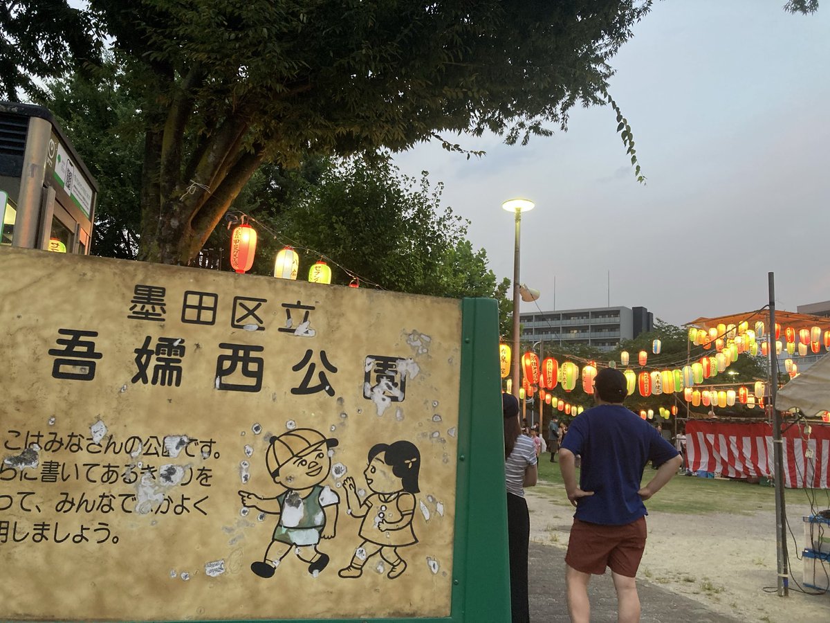 nasunosukestuff's tweet photo. 始まったー🎵
#八広 #吾嬬西公園 #八広西八町会 #盆踊り #寺島茄子之介音頭 https://t.co/pn7Ze6laZE