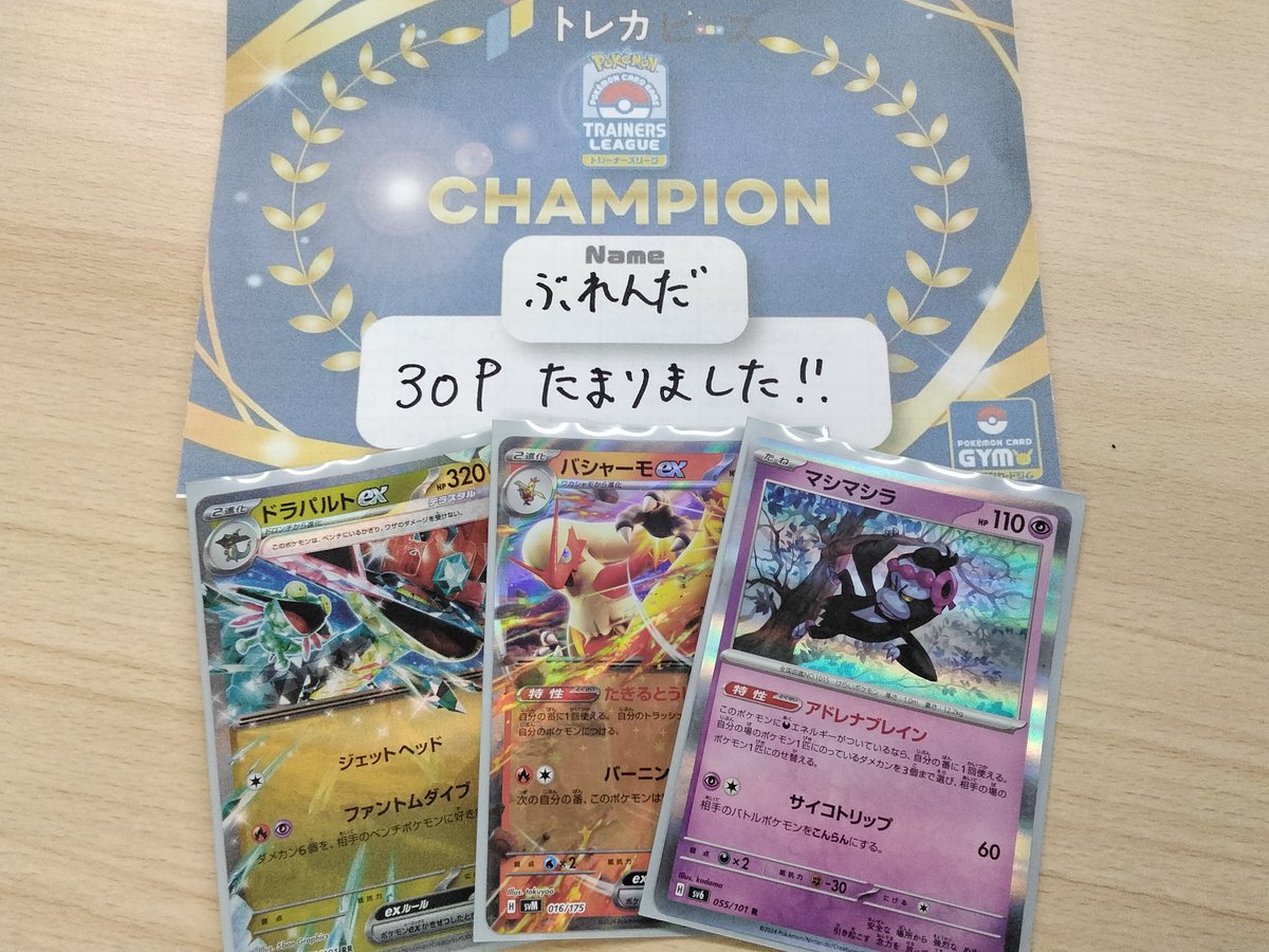 torecapiece's tweet photo. ✨🏆✨本日のトレーナーズリーグ結果✨🏆✨

優勝は…
ぶれんだ選手🎉✨✨

おめでとうございます🎉
お写真いただいております♪
ありがとうございます😊

次回のトレーナーズリーグは
8月8日（土）18:30〜
受付時間18:00~18:25

ご参加お待ちしております🙌🏻
#ポケカ https://t.co/f0fur3sDNf