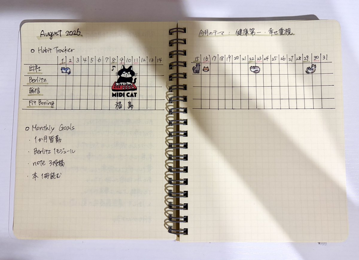 yuiii_log26's tweet photo. 🌻8月のマンスリーページ！

今月のテーマは「健康第一・幸せ重視」。
7月は体調も崩し、悩みに悩んだ1ヶ月だったので、今月は明るい月にしたい！

仕事も自分磨きも、まずは元気でいることを土台にコツコツ頑張ります📖✨

 #手帳の中身 
 #勉強垢さんと繋がりたい https://t.co/9AAXNsohfV