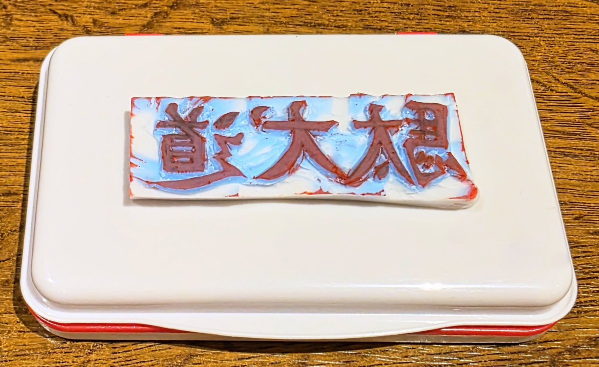売り子ちゃんがサークル名の消しゴムはんこを作ってくれました