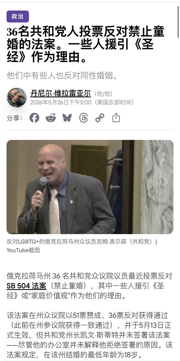 laozhouhengmei's tweet photo. 不久前，美国俄克拉荷马州投票禁止童婚。

2026年的今天，你以为这应该是个能轻易通过的法案，但其实仅仅险胜，51票赞成，36票反对。

一点都不令人意外的，36票反对禁止童婚法案的，全都来自共和党。

恋童癖政党，崇拜一个恋童癖总统，很合理。

MAGA视LBGT为洪水猛兽，但它们却觉得恋童癖才是高尚的情操。那些在蓝州享受蓝州政策的华川粉，你看有一个愿意搬去俄克拉荷马州的吗？