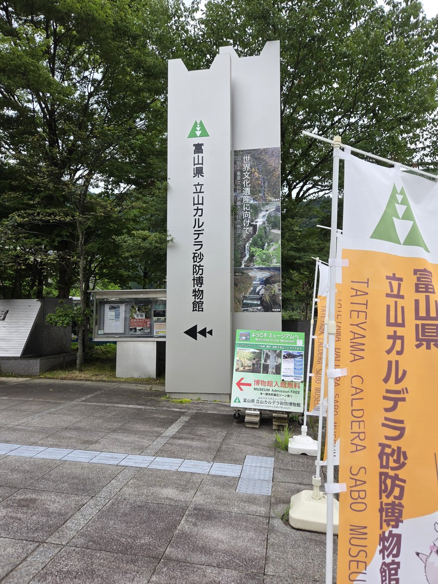 fumi_chandayo's tweet photo. 立山カルデラ砂防博物館が意外と面白かった
さっき歩いていた弥陀ヶ原から尾根を挟んで反対側にはこんな巨大で荒々しい窪地があるの知らなかった。
ここの砂防工事に愛知県民お馴染みのヨハネス・デ・レーケも関わってたらしい。どこにでも現れるなあの人 https://t.co/RpklYVIDGF