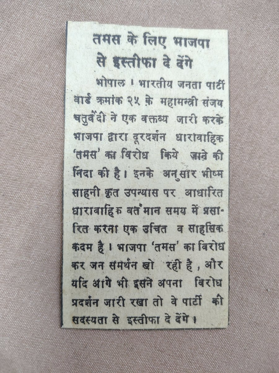 sanjayc5093's tweet photo. पत्रकारिता शुरू करने से पहले @BJP4India @BJP4MP के साथ राजनीतिक सक्रियता रही लेकिन वर्ष 1988 में दूरदर्शन पर प्रसारित सीरियल तमस को लेकर भाजपा ने जो तमाशे शुरू किए तभी समझ आ गया कि ये अपने मिजाज की पार्टी नहीं है। प्रसन्नता है कि समय से #इस्तीफा देकर अलग हो गये https://t.co/KK2lrUYuMP