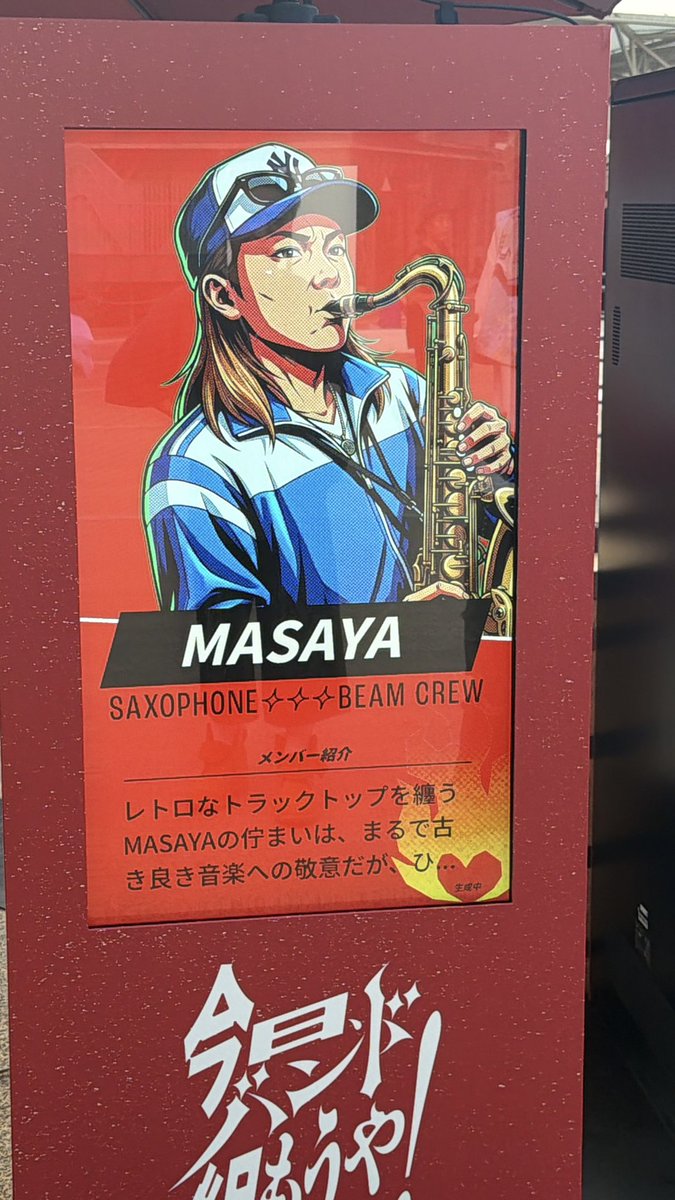 AGE_MASAYA_'s tweet photo. JIM BEAM SUMMER FES 2026
IN HIROSHIMA🍻

８月がフェスから始まって
いよいよ夏本番って感じやね🥵
暑い中来てくれた皆さん
ありがとうございました❣️

ほんまに暑いけど野外でしか
得られらないモノがあるよね🕶️

AIで バンド組んだ！笑
GROOVE KNIGHTS★
オレ、SAXらしい🎷どう？👩🏽 https://t.co/AcE7j6YTCo