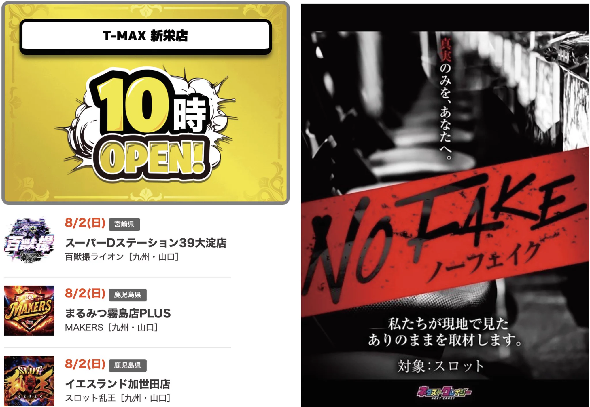 南九州】パチ&スロ応援隊たかし on X: 