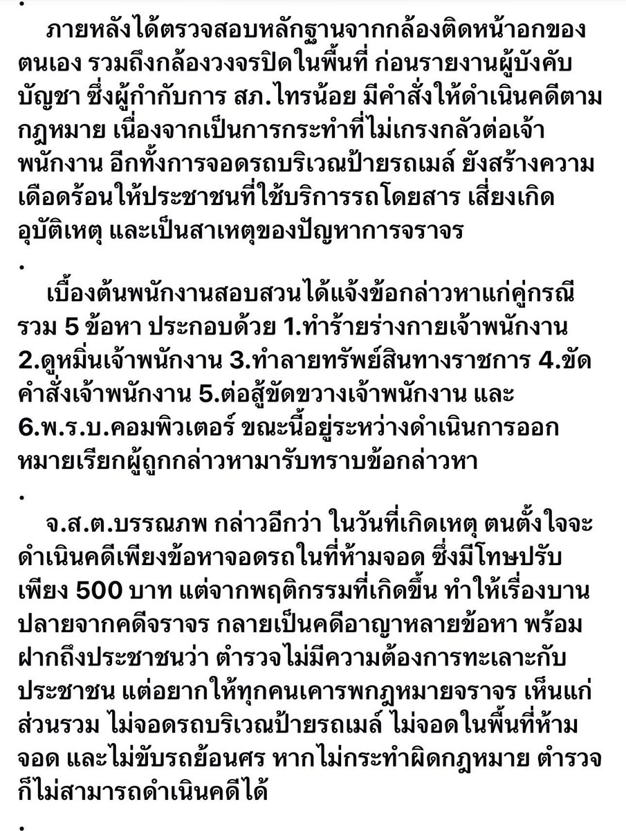 RedSkullxxx's tweet photo. เรียบร้อยโดนไป 6 ข้อหาแถมตอนนี้ปิดเฟสไปแล้วไม่ห้าวเหมือนในคลิปเลยไอ้สัส https://t.co/EY5xTdB68i