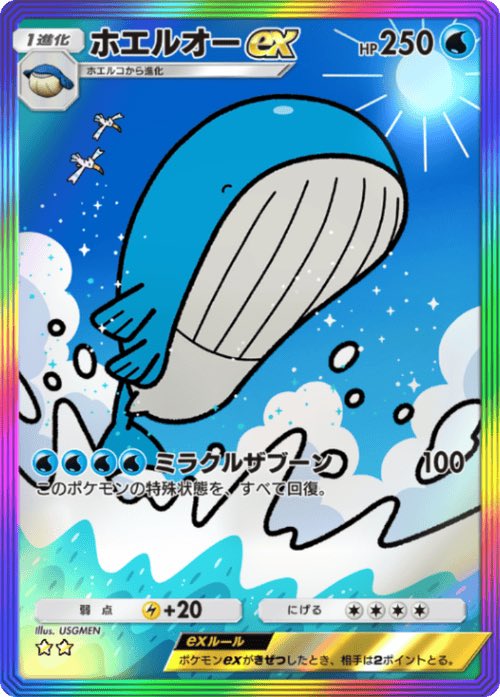 krkr5656krkr's tweet photo. 夏だ！海だ！ホエルオーだ！ https://t.co/qA3HuQXgfi