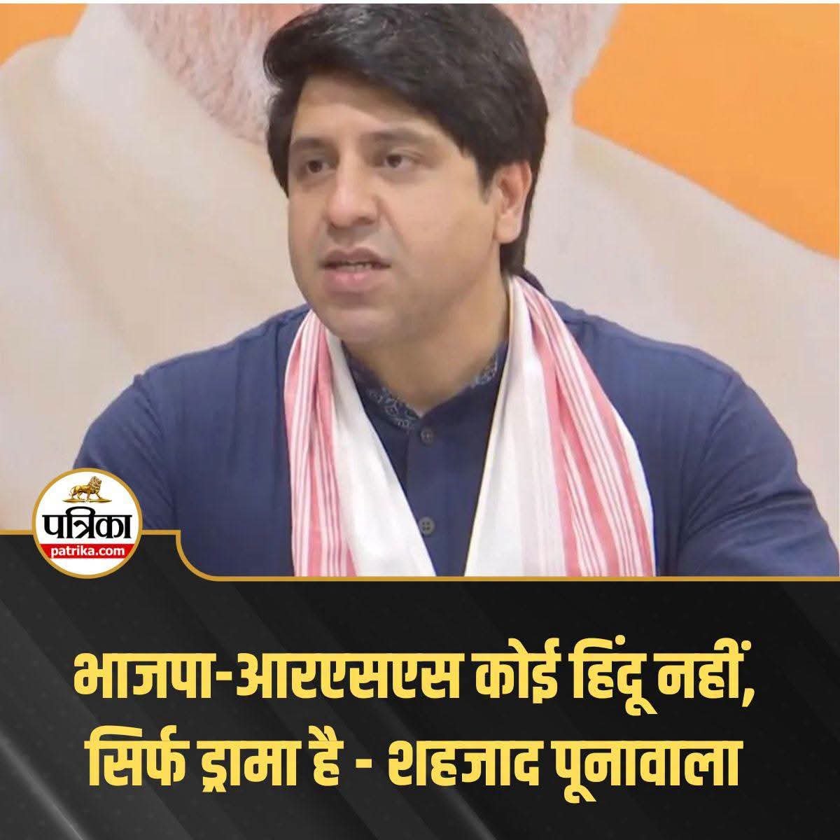 Pankajkumar8362's tweet photo. भाजपा आरएसएस कोई हिन्दू नहीं सिर्फ ड्रामा है.... शहजाद पूनेवाला https://t.co/PZP7aKlyHa