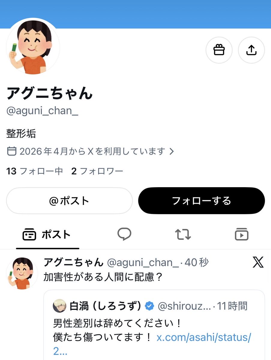 shirouzu_pua's tweet photo. 差別的な発言だなと思ったら整形夜職だったとは。
常識通用しないわけだ、 https://t.co/5950x7GQSi