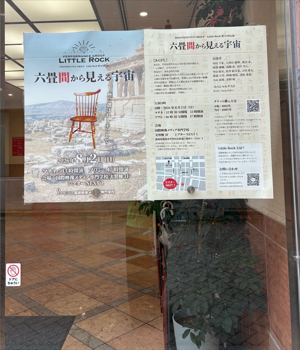 yummmy__'s tweet photo. ご無沙汰しております…！
投稿することもないしなと思って、Xアカウントを放置してしまっていたのですが。、
今年も新潟の学生たちに会って、また熱量を間近で感じて。
無言RT祭からの復活を遂げました🔥🙇‍♀️笑

まずは明日　8/2！
新潟で@little__rock_ の公演です！
お近くにいる方ぜひーー！！！🏃‍♀️ https://t.co/bloxEgtUkv