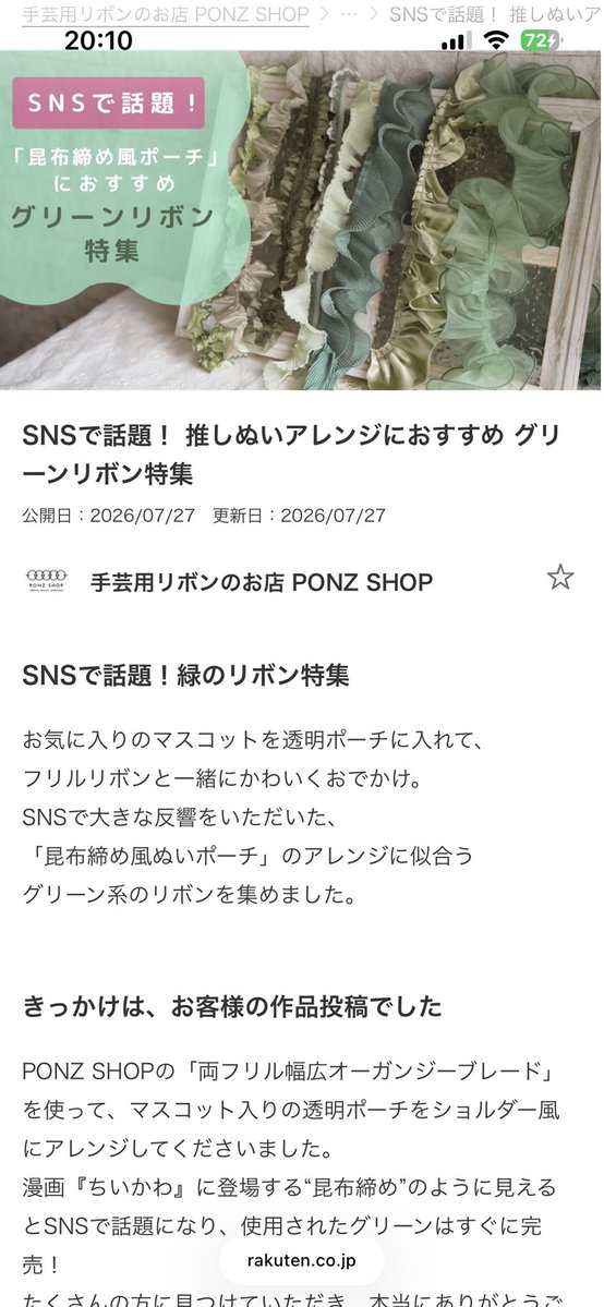 yunpome's tweet photo. Xで教えていただき見てみたら、お店様に昆布締めポーチ特集組んでいただいており爆笑してます🤣

素敵なリボンを昆布リボンと呼んでいたのをお店様に知られていたと思うと申し訳ない🥹

お店様が昆布締めしやすいリボンをご紹介くださっておりますので特集置いておきます😂笑
https://t.co/tbP8xQFKEj https://t.co/QFZLJhcMxk