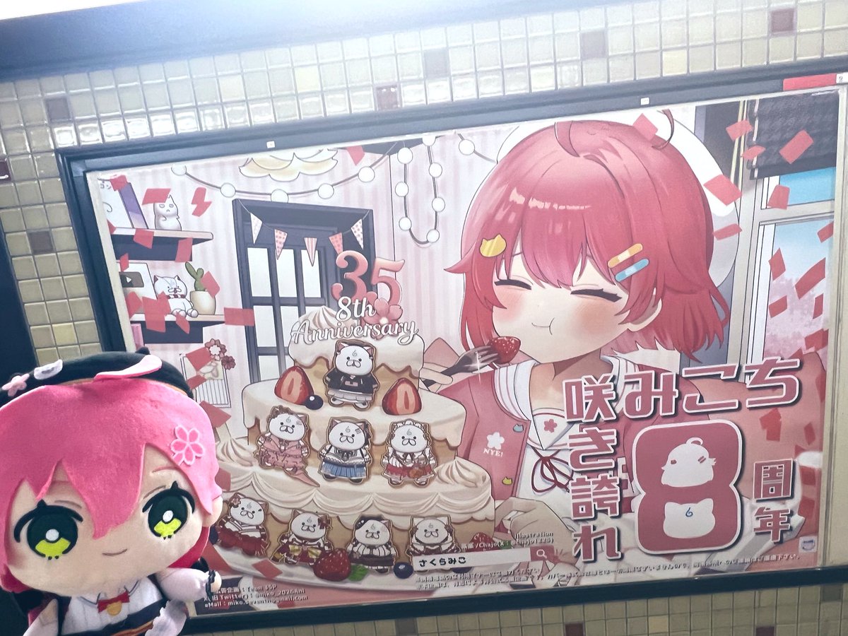 efuefu0322's tweet photo. 神田駅にみこちの応援広告見てまいりました！🌸
めちゃイラストが可愛くてとっても可愛くて応援広告の前でうるっとしてました…😭
この企画に携わっていただいた関係者の方々には感謝しかありません😭🙏✨️
この度は素敵な応援広告企画をありがとうございした‼️🌸
#holocheer
#咲き誇れみこち2026 https://t.co/DlZWmoadiv