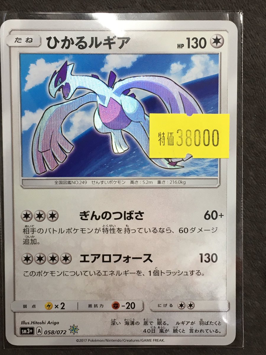 attoreca's tweet photo. #ポケモンカードゲーム
🔥シングルカード販売・買取中🔥  

✨ワケあり特価🉐✨  
ひかるルギア　38,000円

#アットトレカ #西川口 #買取 #ポケカ https://t.co/nd3BotEEl2