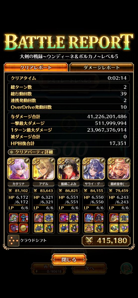 sagarsragas's tweet photo. #ロマサガRS 
#ロマサガRS勢と繋がりたい 
追憶の幻闘場ウンディーネ&amp;ボルカノ
大剣レベル5クリア出来ました！
フレンドコード↓
          RSFRC823-562-569-616 https://t.co/x194xTPakM