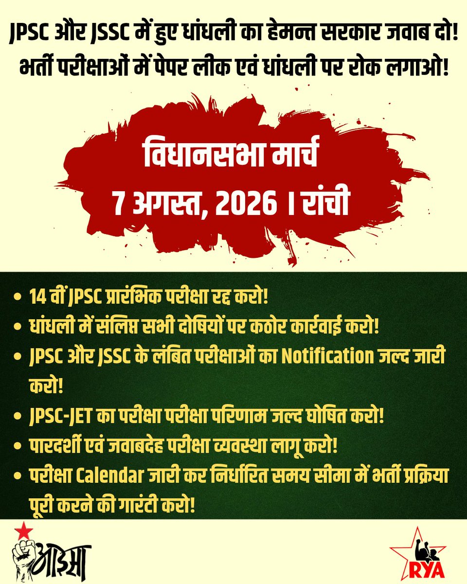 AISA Jharkhand tweet media