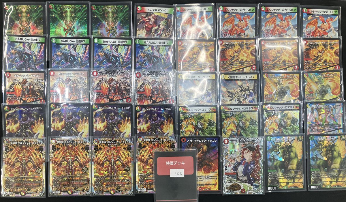 閉店後ですが特価デッキ追加いたしました！ リースボルシャック ¥4500