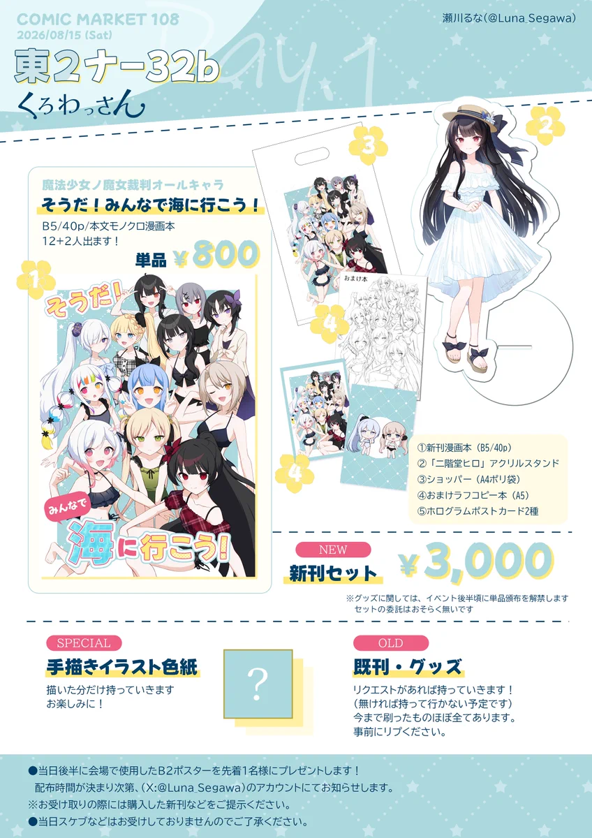 瀬川るな@C108(土)東2:ナ-32b в X: „【C108 お品書き】東2 ナ-32b お