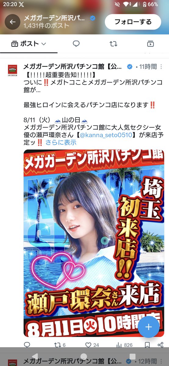 Card79470579's tweet photo. @efumaru430 所沢にせとかん来ますよ https://t.co/mX2iZpdggK