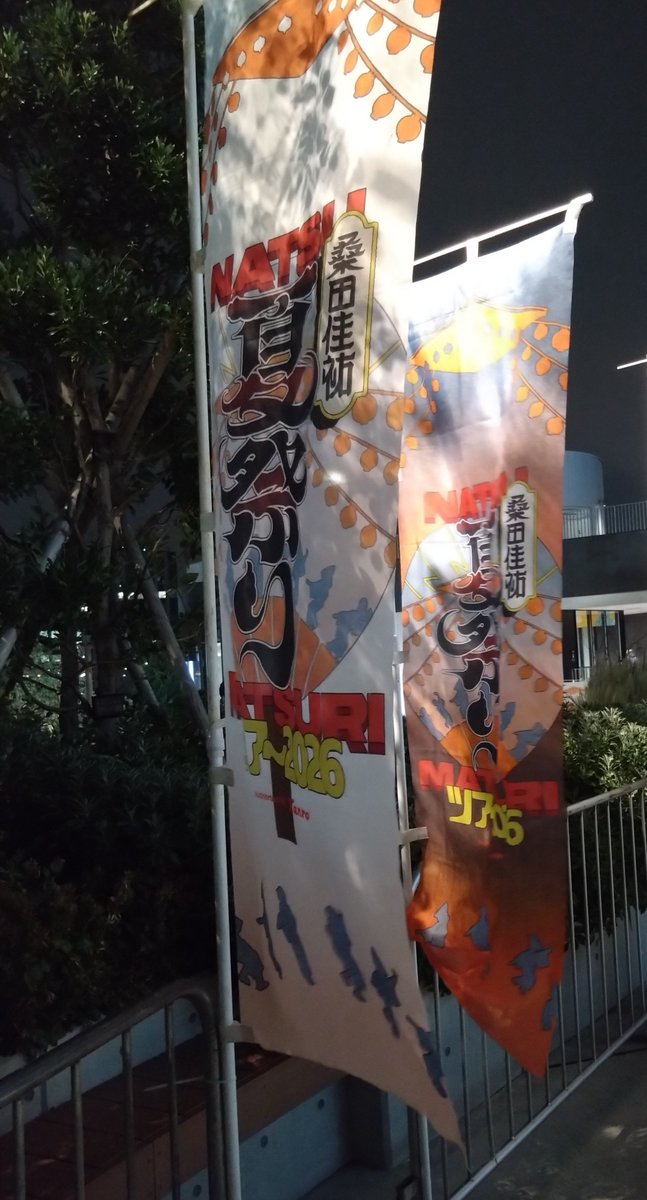 Chatoyantmm's tweet photo. 今日はふぉろわさんと桑田さんライブに初参戦✨️ご一緒いただきありがとうございました！！
好きな曲を遂に生で聴けて大歓喜
ライブで泣くとか滅多に無いのに泣いた
子供の頃の思い出も蘇ってくるからかも… https://t.co/F1DyjZGuV7