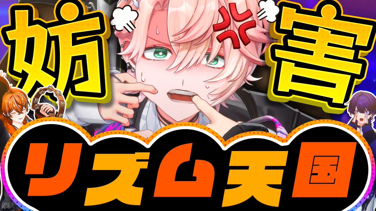 Chronover_info's tweet photo. ▷公式配信まもなく開始◀

【絶縁】絶対にミスらせろ！妨害リズ天国【ブチ切れ】

https://t.co/6PnOV6Dgv8 https://t.co/nwevjEZFvb