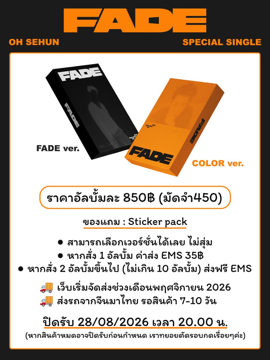Littleminn's tweet photo. รบกวนฝากรีทวิตหน่อยนะคะ🙇🏻‍♀️ #ตลาดนัดEXO

SEHUN 'FADE (失重色)' 
SPECIAL CHINESE SINGLE

🧡 ฟอร์มสั่งซื้อ : https://t.co/Z3lWyK9oMg

- ส่งรถ รอสินค้า 7-10 วัน
- ค่าส่ง EMS 35฿
- หากสั่ง 2 อัลบั้มขึ้นไป (ไม่เกิน 10 อัลบั้ม) ส่งฟรี EMS 

📌 ปิดรับ 28/08 เวลา 20.00 น.
(ทางเว็บไม่แจ้งกำหนดวันปิดพรีออเดอร์ หากสินค้าหมดอาจปิดรับก่อนกำหนด เราทยอยตัดรอบกดเรื่อยๆค่ะ)