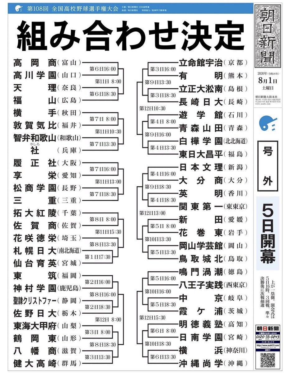 s_ikueibbcob's tweet photo. 甲子園の組み合わせが決定しました！

ライオン軍団の初戦は、
8月5日（水）17:30試合開始です⚾️

いよいよ、この夏の大舞台が始まります。

皆さま、熱いご声援をよろしくお願いいたします！🦁💙💛 https://t.co/CtE7e74jQ6