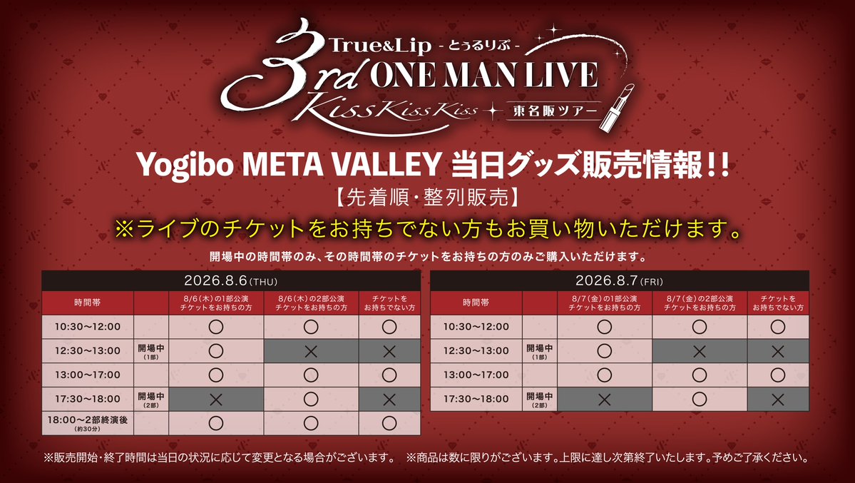 とぅるりぷ【公式】 True&Lip - とぅるーあんどりっぷ - STPR新人歌い手グループ tweet media
